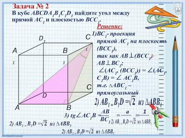 В кубе ABCDA1B1C1D1 найдите угол между прямой AC1 и плоскостью