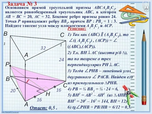 Основанием прямой треугольной призмы ABCA1B1C1, является равнобедренный треугольник АВС, в