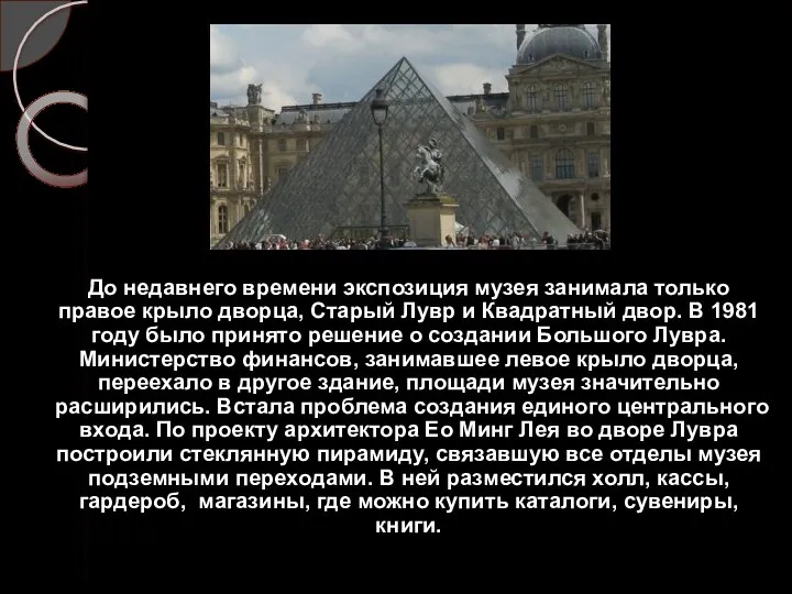 До недавнего времени экспозиция музея занимала только правое крыло дворца,