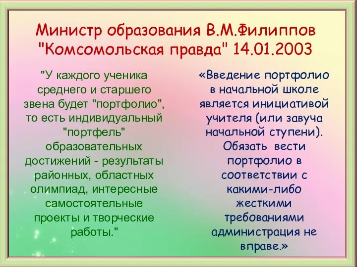 "У каждого ученика среднего и старшего звена будет "портфолио", то