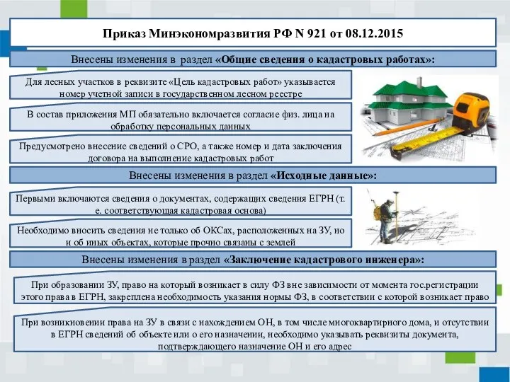 Для лесных участков в реквизите «Цель кадастровых работ» указывается номер