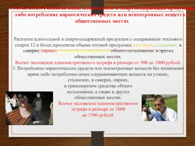 Распитие алкогольной и спиртосодержащей продукции с содержанием этилового спирта 12