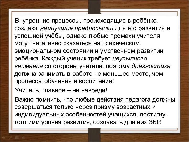 Внутренние процессы, происходящие в ребёнке, создают наилучшие предпосылки для его