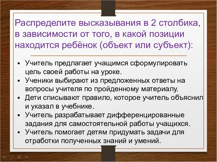 Учитель предлагает учащимся сформулировать цель своей работы на уроке. Ученики