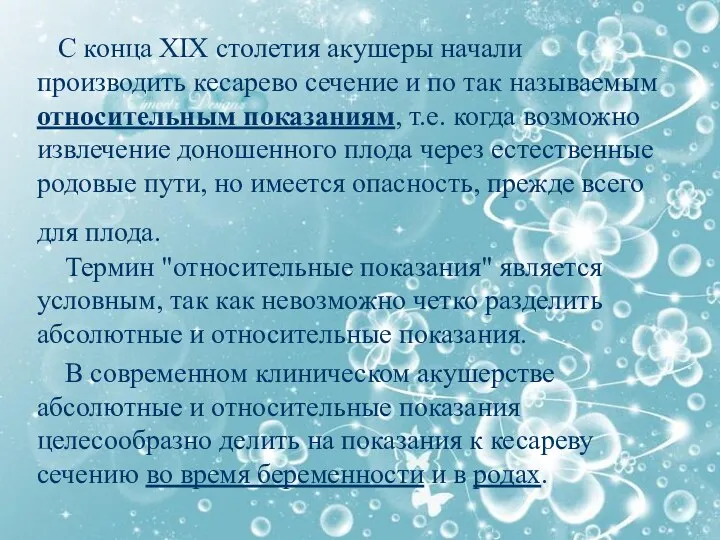 С конца XIX столетия акушеры начали производить кесарево сечение и