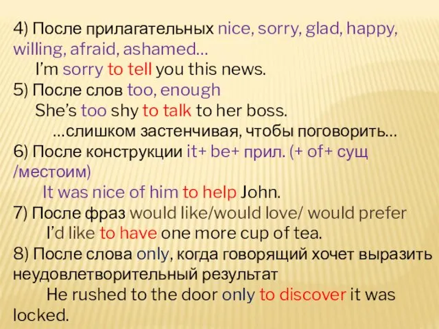 4) После прилагательных nice, sorry, glad, happy, willing, afraid, ashamed…