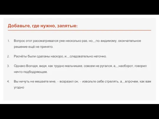 Добавьте, где нужно, запятые: Вопрос этот рассматривался уже несколько раз,