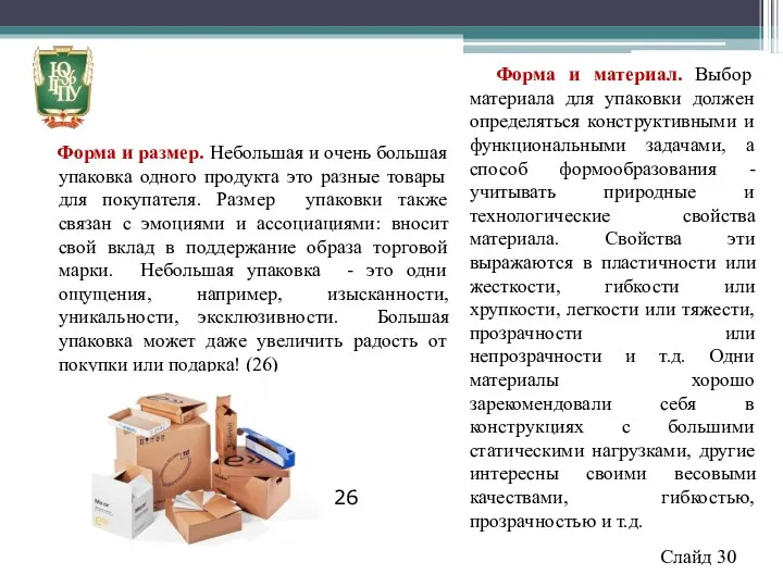 Форма и размер. Небольшая и очень большая упаковка одного продукта