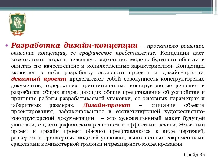 Разработка дизайн-концепции – проектного решения, описание концепции, ее графическое представление.