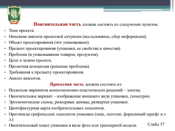 Пояснительная часть должна состоять из следующих пунктов: Тема проекта. Описание