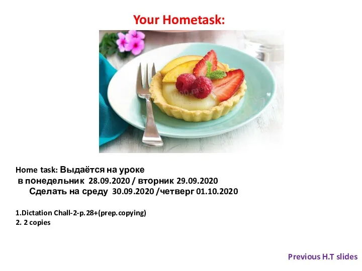 Home task: Выдаётся на уроке в понедельник 28.09.2020 / вторник