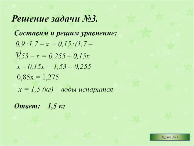 Решение задачи №3. Составим и решим уравнение: 0,9⋅1,7 – х