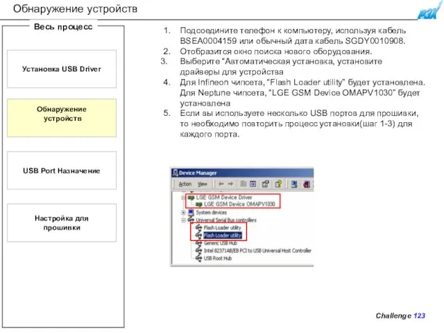 1. Подсоедините телефон к компьютеру, используя кабель BSEA0004159 или обычный