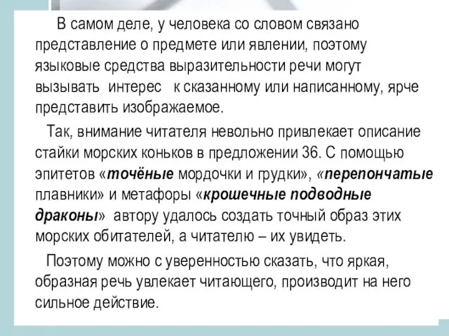 В самом деле, у человека со словом связано представление о