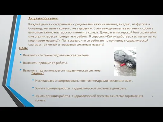 Актуальность темы: Каждый день я с сестренкой и с родителями