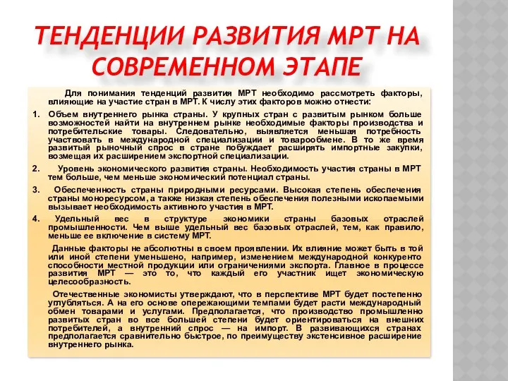 ТЕНДЕНЦИИ РАЗВИТИЯ МРТ НА СОВРЕМЕННОМ ЭТАПЕ Для понимания тенденций развития