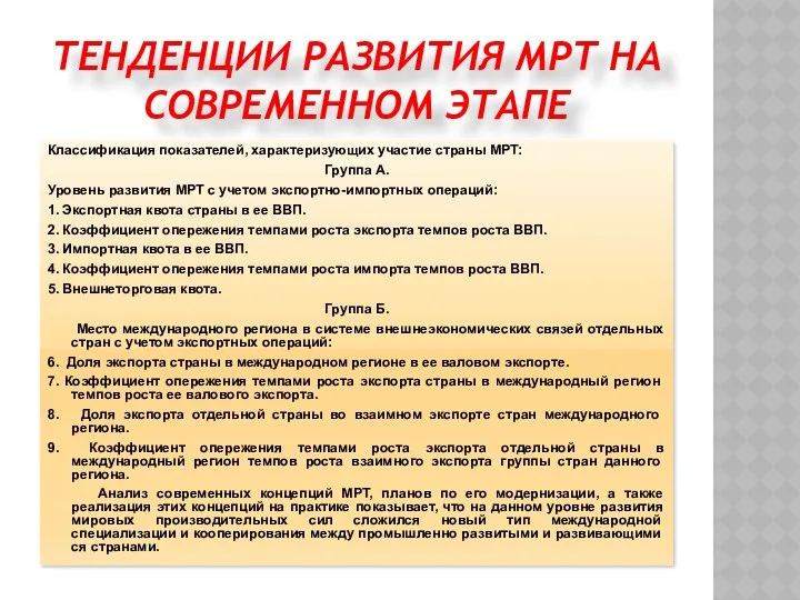 ТЕНДЕНЦИИ РАЗВИТИЯ МРТ НА СОВРЕМЕННОМ ЭТАПЕ Классификация показателей, характеризующих участие