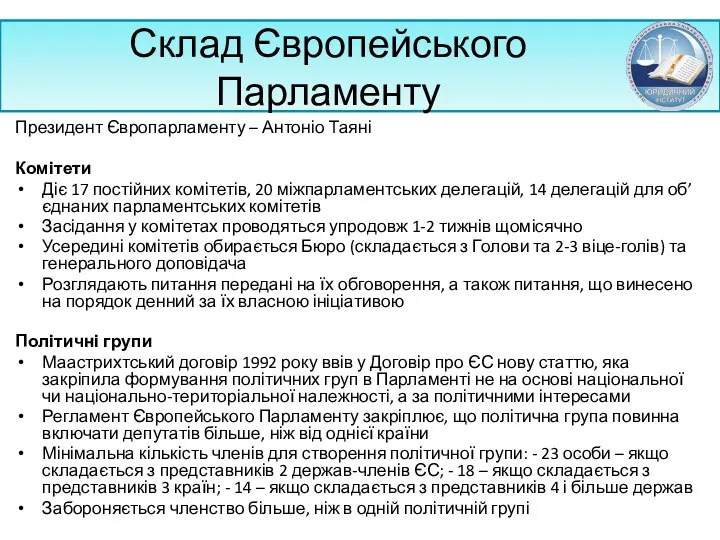 Склад Європейського Парламенту Президент Європарламенту – Антоніо Таяні Комітети Діє