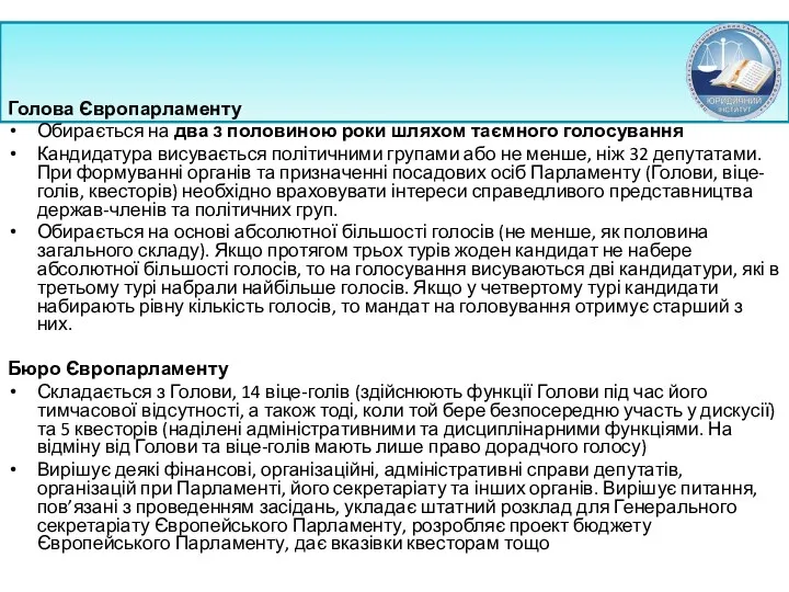 Голова Європарламенту Обирається на два з половиною роки шляхом таємного