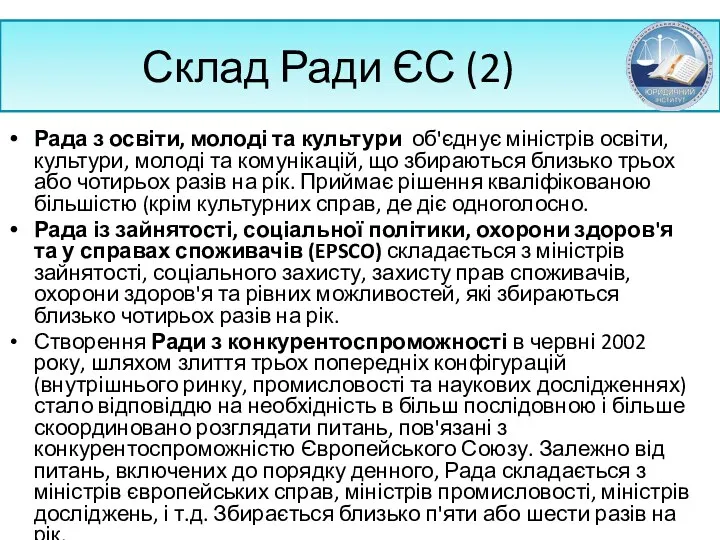 Склад Ради ЄС (2) Рада з освіти, молоді та культури