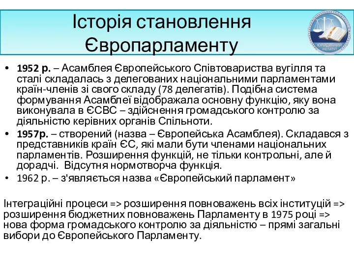 Історія становлення Європарламенту 1952 р. – Асамблея Європейського Співтовариства вугілля