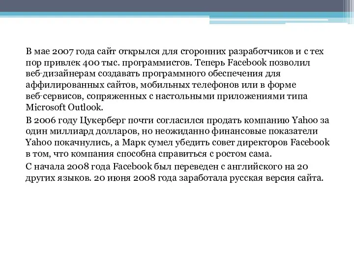 В мае 2007 года сайт открылся для сторонних разработчиков и