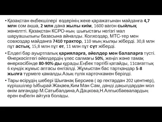 Қазақстан еңбекшілері өздерінің жеке қаражатынан майданға 4,7 млн сом ақша, 2 млн дана