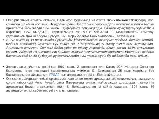 Ол біраз уақыт Алматы облысы, Нарынқол ауданында мектепте тарих пәнінен