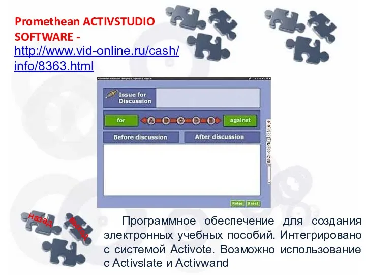 Программное обеспечение для создания электронных учебных пособий. Интегрировано с системой Activote. Возможно использование