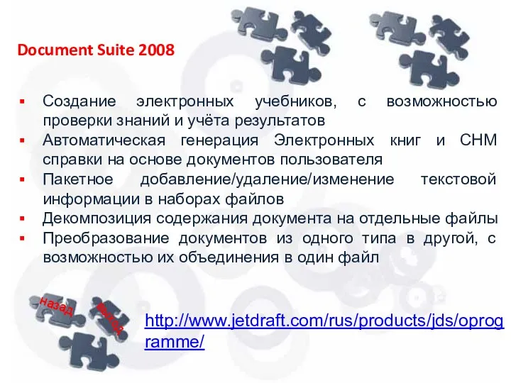 Создание электронных учебников, с возможностью проверки знаний и учёта результатов Автоматическая генерация Электронных