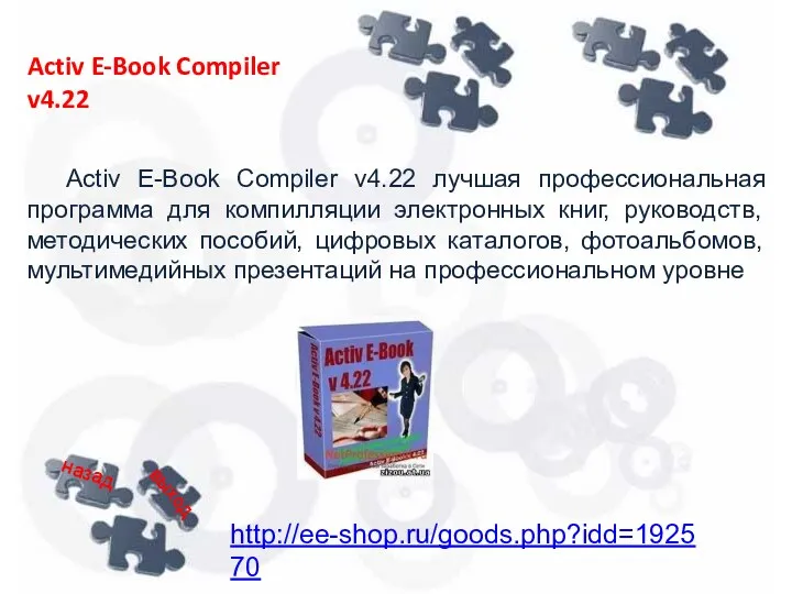 Activ E-Book Compiler v4.22 лучшая профессиональная программа для компилляции электронных книг, руководств, методических