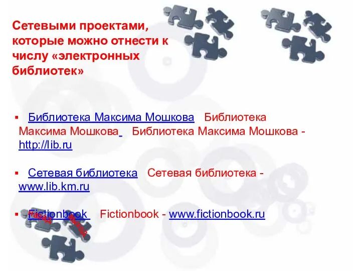 Библиотека Максима Мошкова Библиотека Максима Мошкова Библиотека Максима Мошкова -