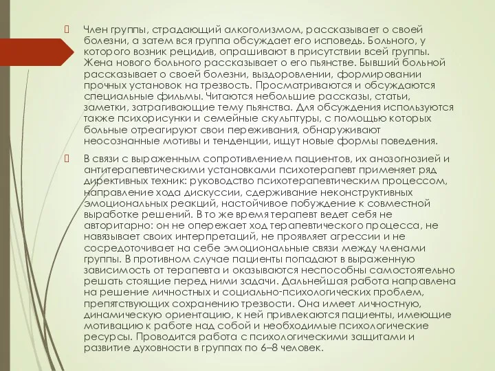 Член группы, страдающий алкоголизмом, рассказывает о своей болезни, а затем