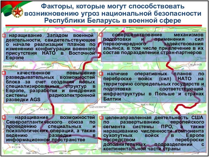 Факторы, которые могут способствовать возникновению угроз национальной безопасности Республики Беларусь