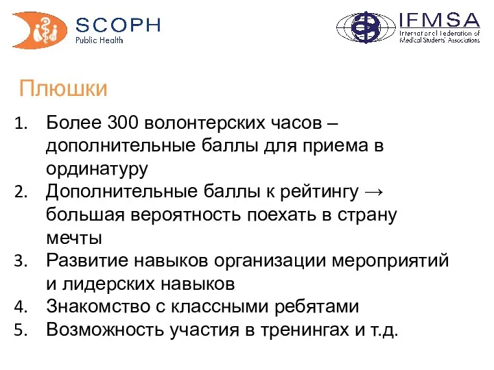 Плюшки Более 300 волонтерских часов – дополнительные баллы для приема