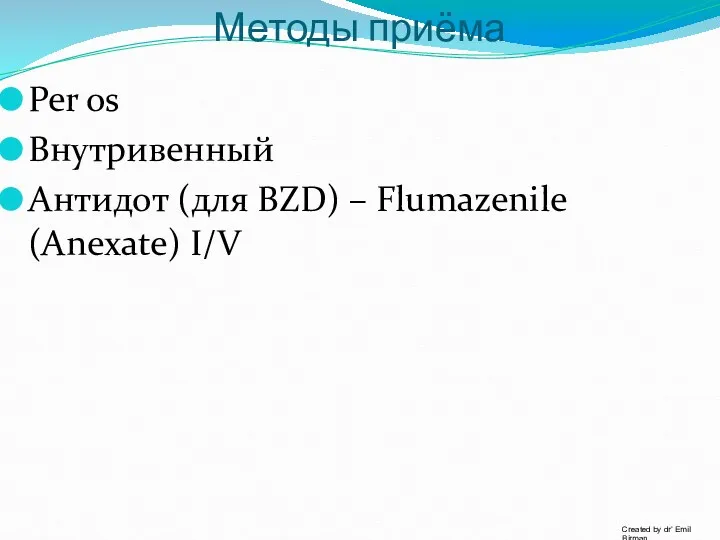 Методы приёма Per os Внутривенный Антидот (для BZD) – Flumazenile