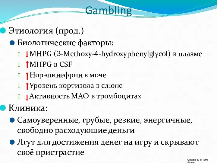 Gambling Этиология (прод.) Биологические факторы: MHPG (3-Methoxy-4-hydroxyphenylglycol) в плазме MHPG