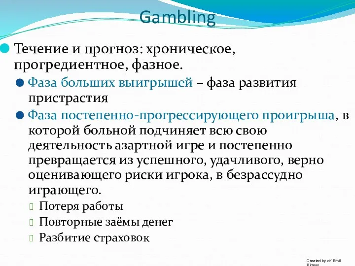 Gambling Течение и прогноз: хроническое, прогредиентное, фазное. Фаза больших выигрышей