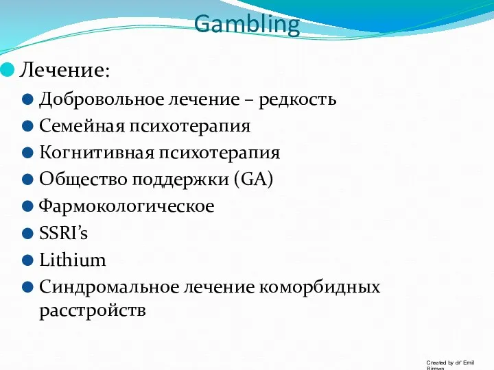 Gambling Лечение: Добровольное лечение – редкость Семейная психотерапия Когнитивная психотерапия