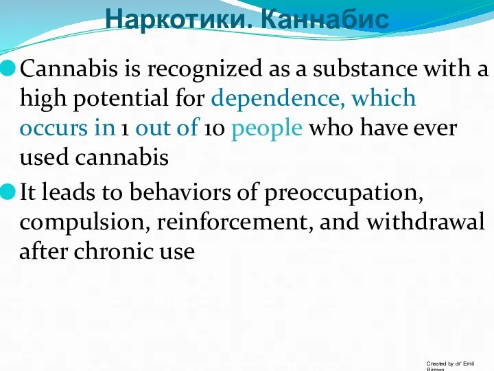 Наркотики. Каннабис Cannabis is recognized as a substance with a