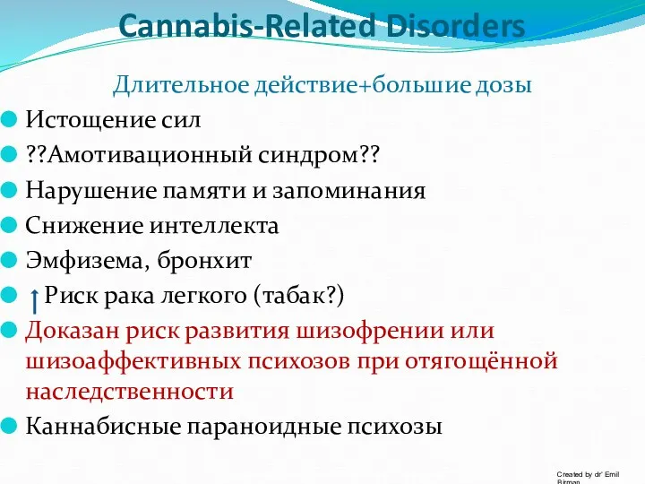 Cannabis-Related Disorders Длительное действие+большие дозы Истощение сил ??Амотивационный синдром?? Нарушение