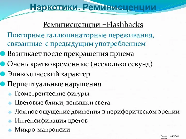 Наркотики. Реминисценции Реминисценции =Flashbacks Повторные галлюцинаторные переживания, связанные с предыдущим