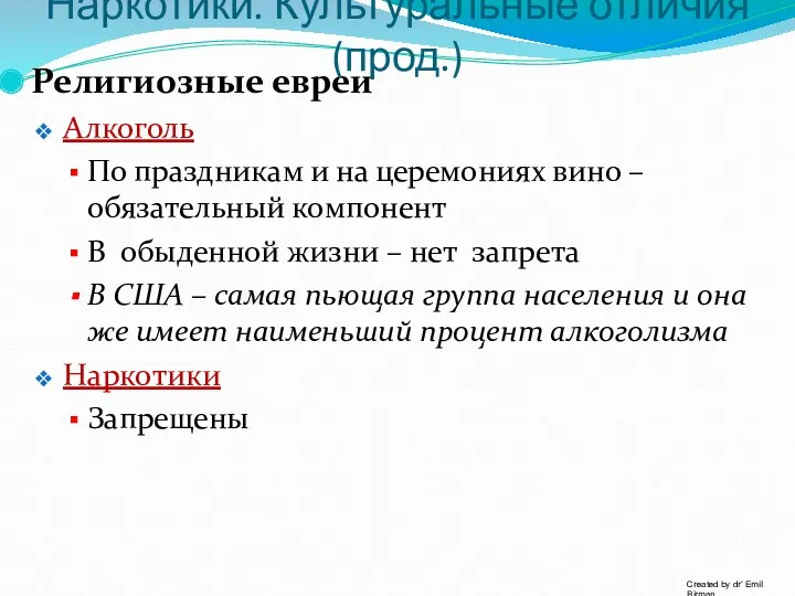 Религиозные евреи Алкоголь По праздникам и на церемониях вино –