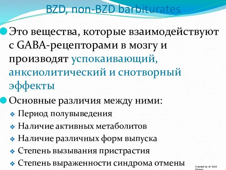 BZD, non-BZD barbiturates Это вещества, которые взаимодействуют с GABA-рецепторами в