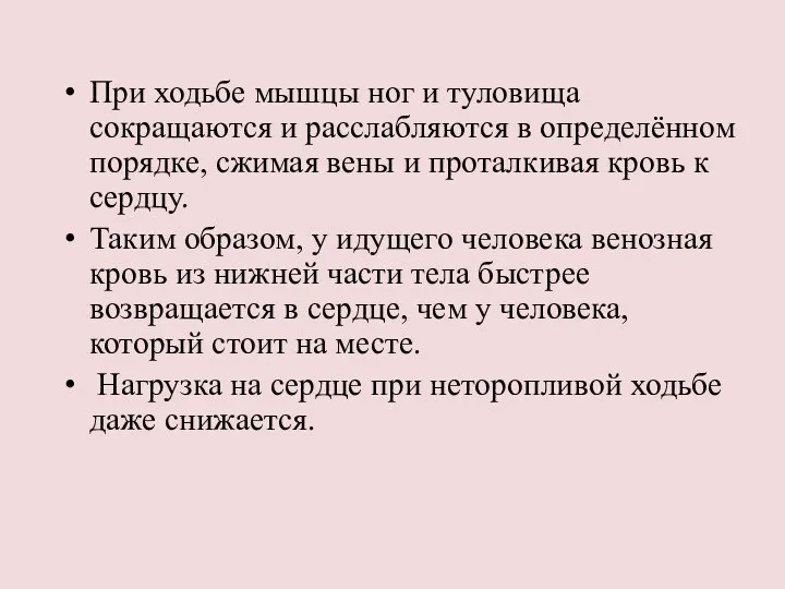 При ходьбе мышцы ног и туловища сокращаются и расслабляются в