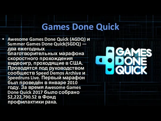 Games Done Quick Awesome Games Done Quick (AGDQ) и Summer