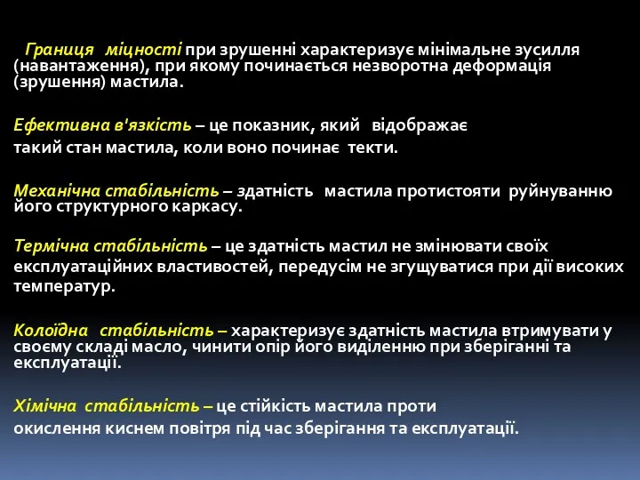 Границя міцності при зрушенні характеризує мінімальне зусилля (навантаження), при якому