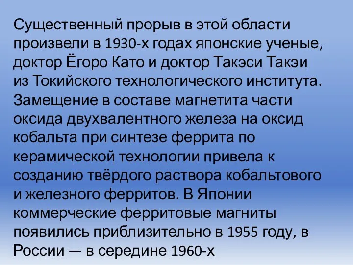 Существенный прорыв в этой области произвели в 1930-х годах японские