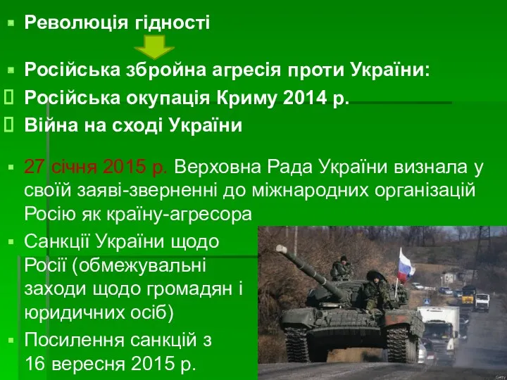 Революція гідності Російська збройна агресія проти України: Російська окупація Криму