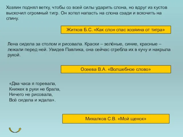 Хозяин поднял ветку, чтобы со всей силы ударить слона, но